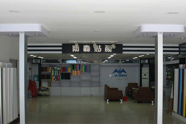 南森贴膜加盟门店