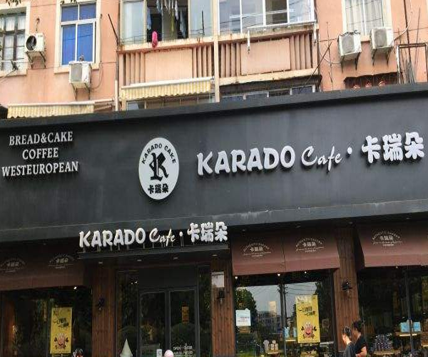 卡瑞朵蛋糕加盟费