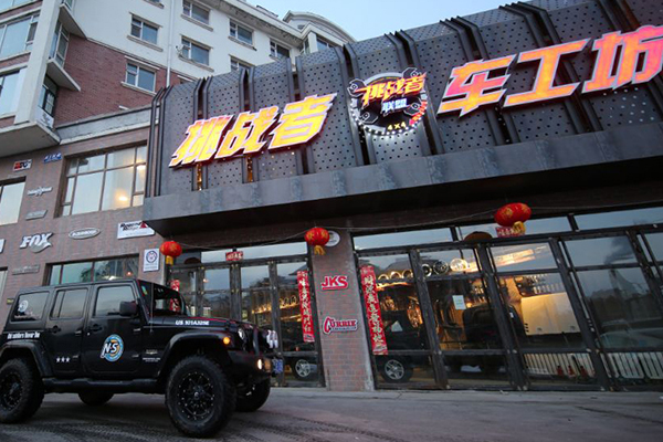 车工坊加盟门店