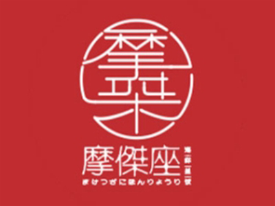 摩杰座盖饭加盟费