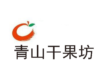 青山干果坊加盟费