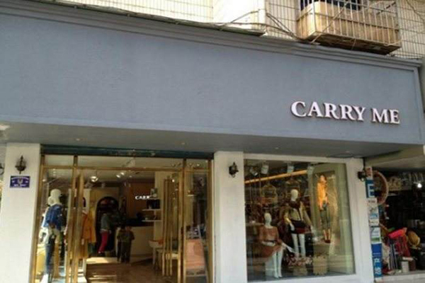 嘉密女装加盟门店