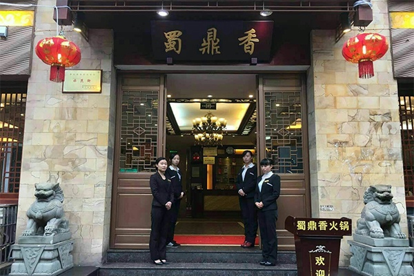 蜀鼎香火锅加盟门店