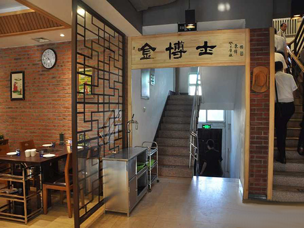 金博士火锅加盟门店