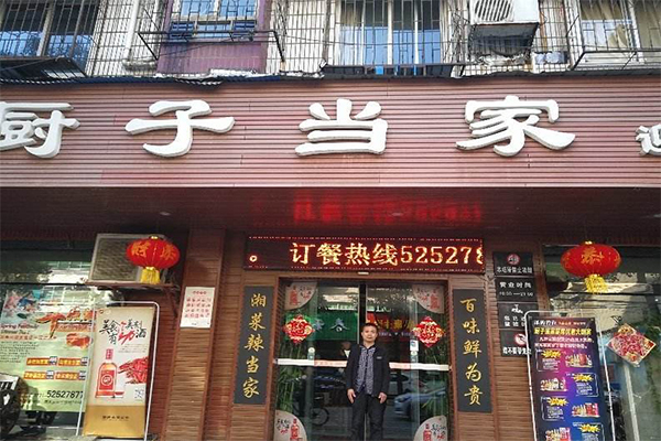 厨子当家加盟门店