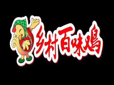 乡村百味鸡