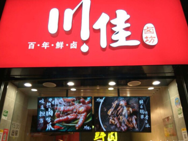 川佳卤坊加盟门店
