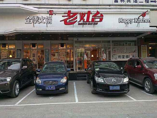 老灶台全季火锅加盟门店