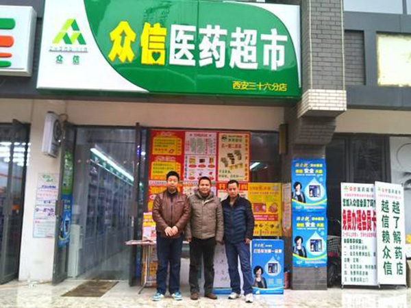 众信医药超市加盟多少钱？