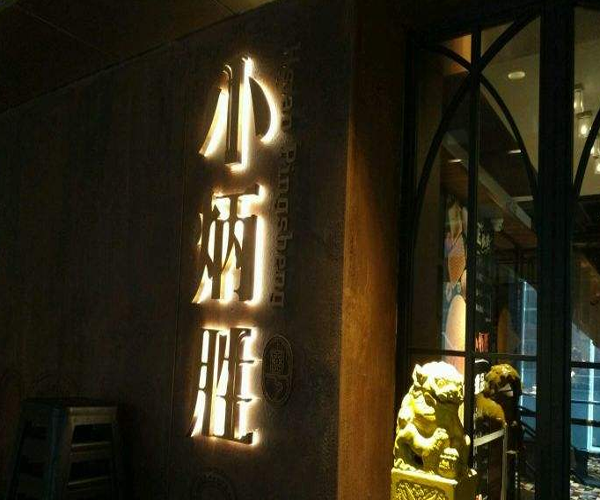 小炳胜加盟门店