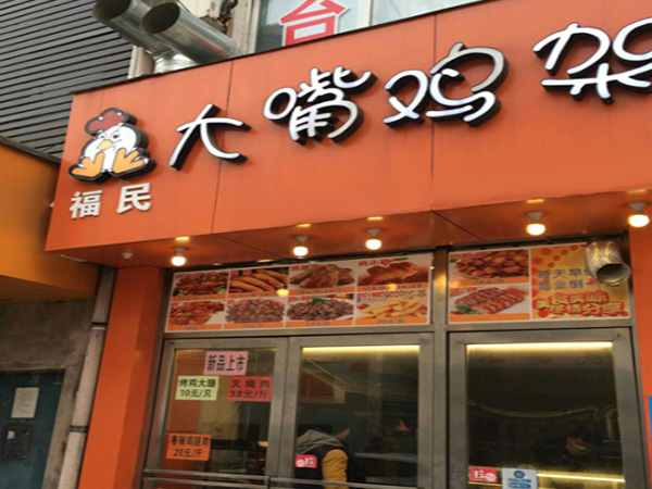 大嘴鸡架加盟门店