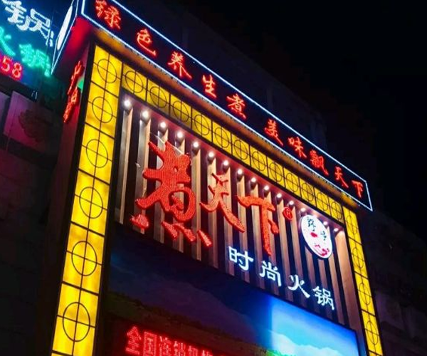 野峥煮天下