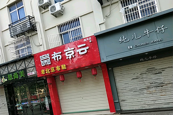 布京云加盟门店