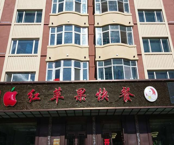 红苹果快餐加盟门店