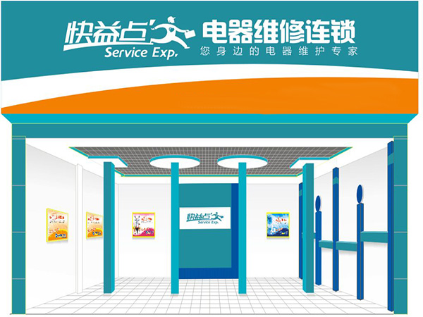 快益点电器维修加盟门店