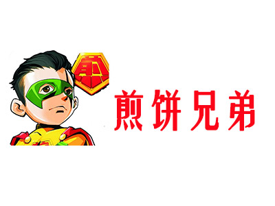 煎饼兄弟加盟费