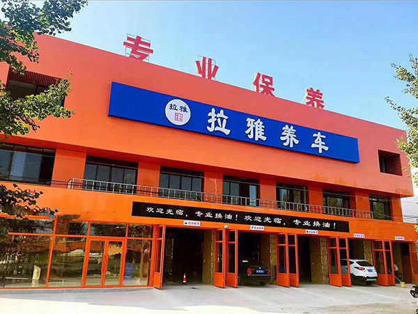 拉雅养车加盟费