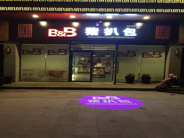 B&B猪扒包加盟