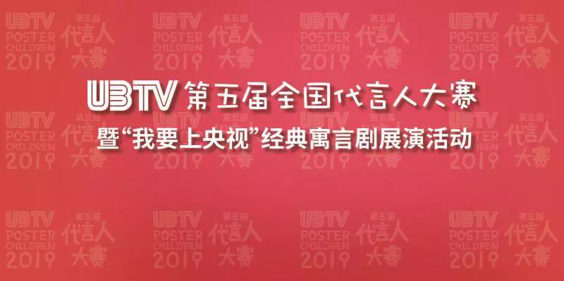 UBTV小主播加盟