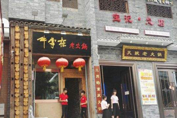 牛掌柜火锅加盟门店