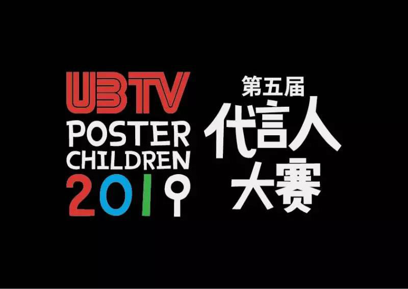 UBTV小主播加盟