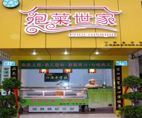泡菜世家加盟门店