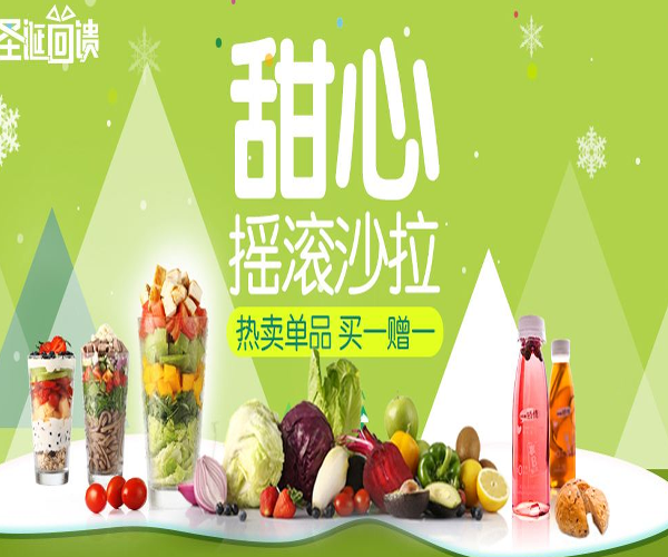 甜心摇滚沙拉加盟门店