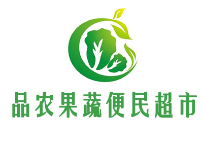 品农果蔬便民超市