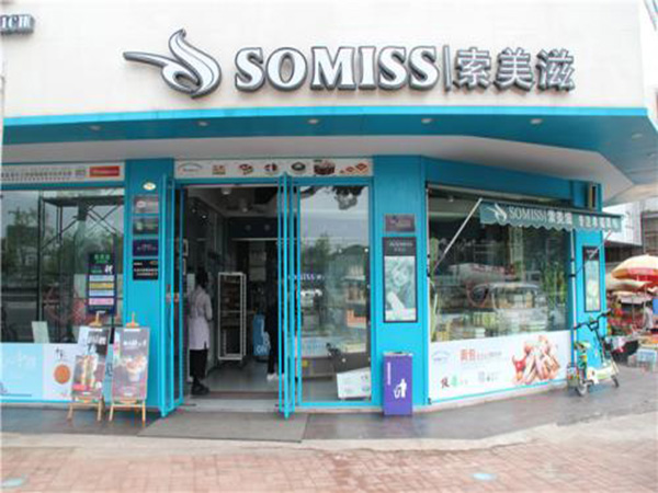 索美滋加盟费