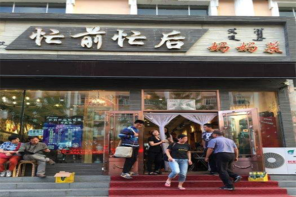 忙前忙后妈妈菜加盟门店