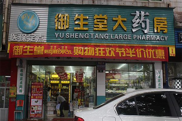御生堂加盟门店