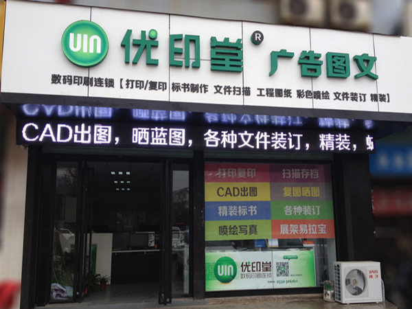 优印堂加盟费