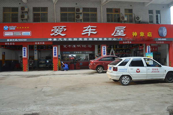 爱车屋加盟门店