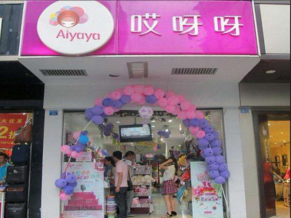 哎呀呀饰品加盟门店