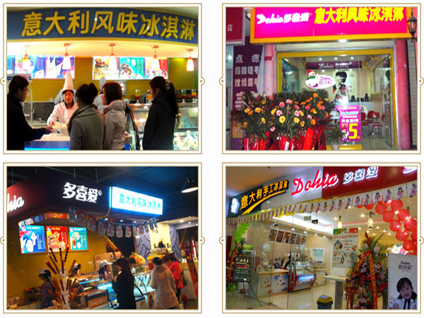 多喜爱冰淇淋加盟门店
