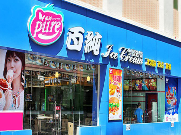 百纯冰淇淋店加盟门店