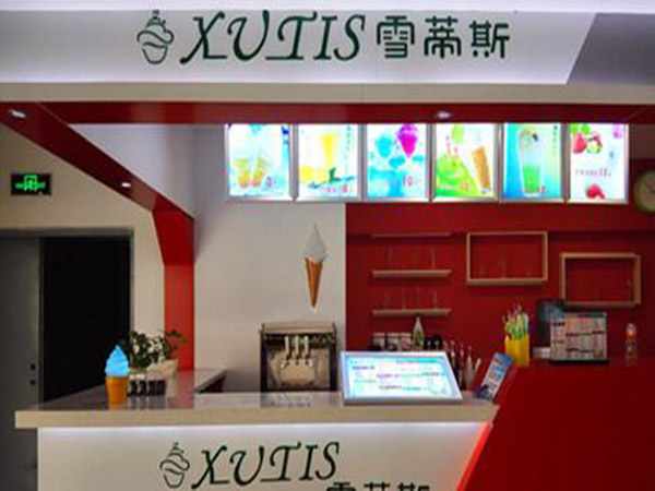 雪蒂斯冰淇淋加盟费