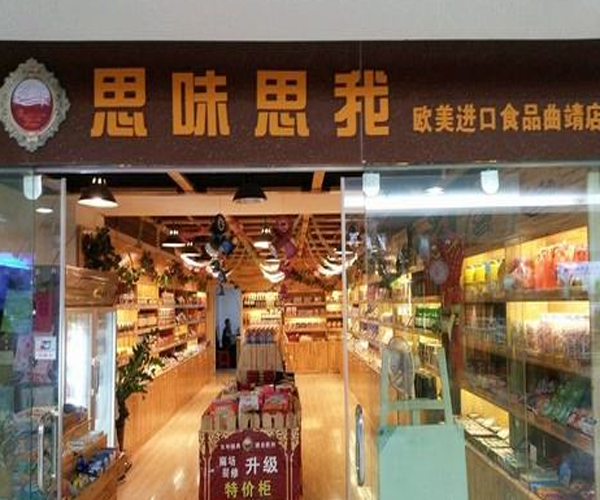 思味思我加盟门店