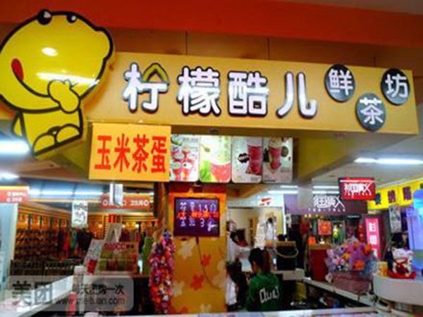 柠檬酷儿