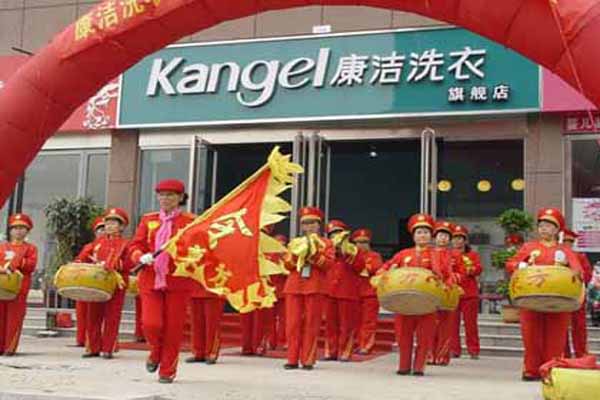 康洁干洗店
