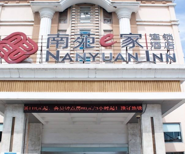 南苑e家加盟门店