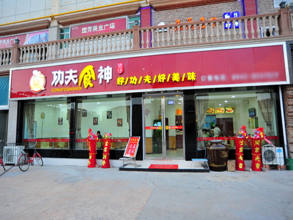 功夫食神加盟