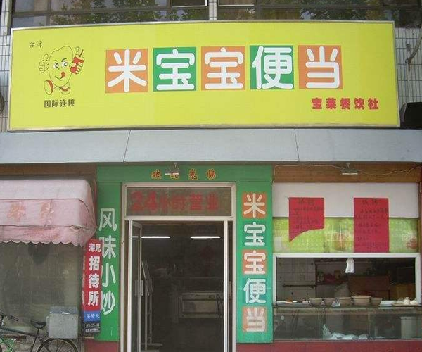 米宝宝加盟门店