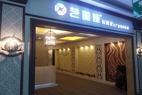 艺美佳加盟门店