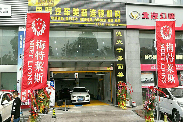 梅特莱斯加盟门店