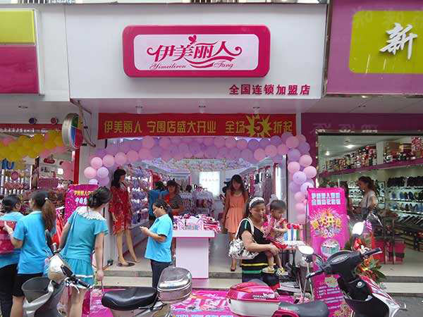 伊美丽人加盟门店