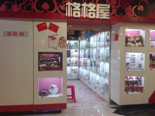 格格屋