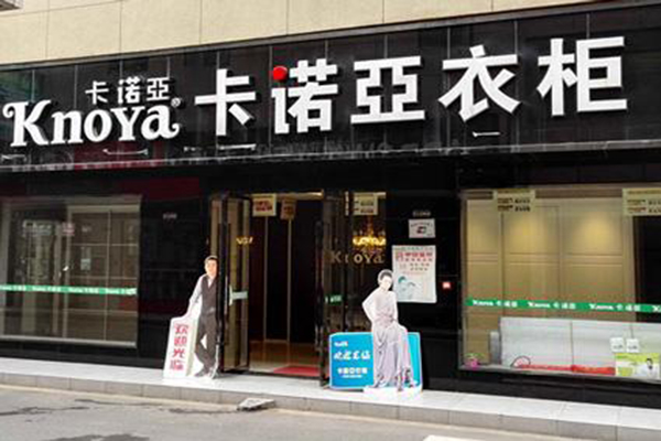 卡诺亚衣柜加盟费