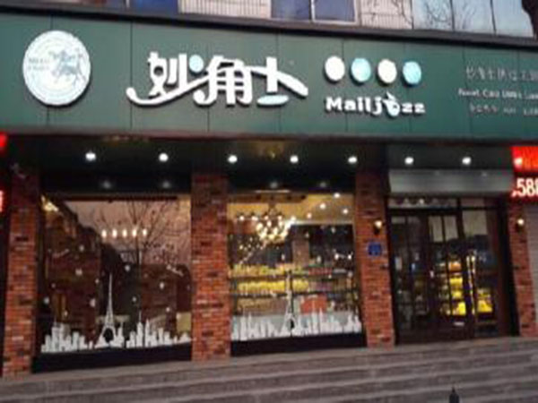 妙角士加盟店