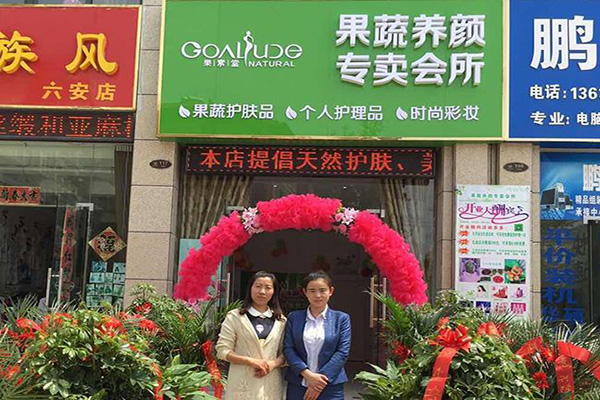 果素堂加盟门店